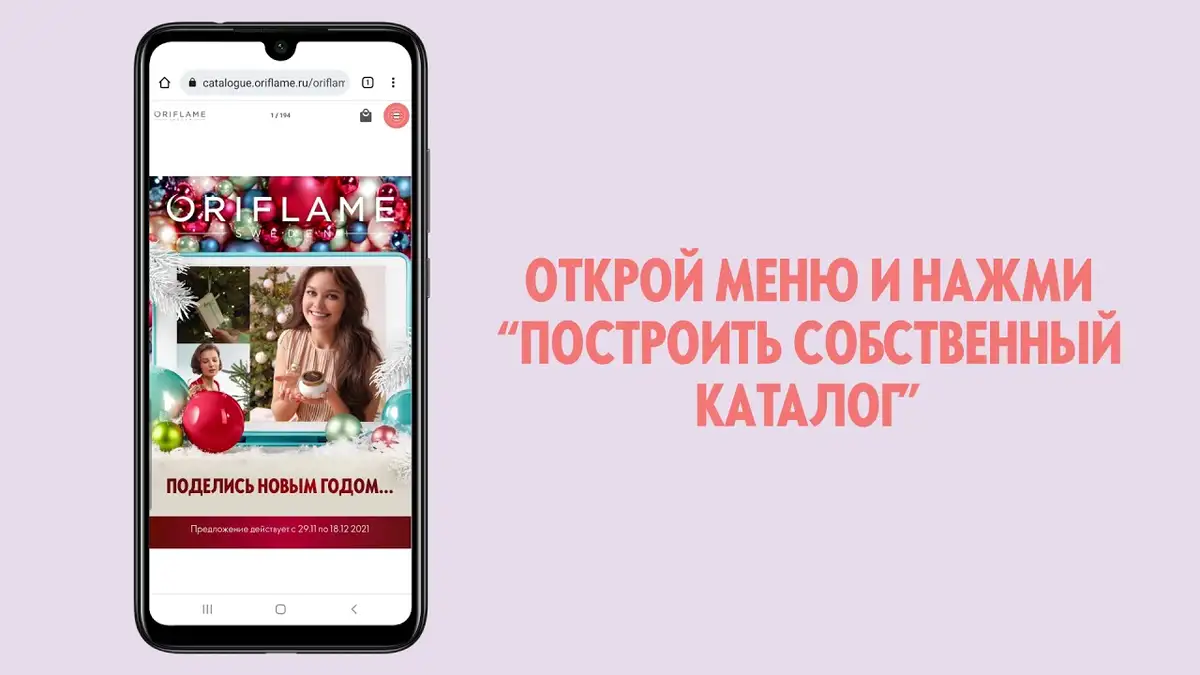 Фишки работы с Е-каталогом Орифлэйм