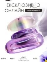 Эксклюзивно онлайн в каталоге Орифлейм Украина 13