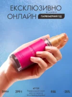 Эксклюзивно онлайн в каталоге Орифлейм Украина 11