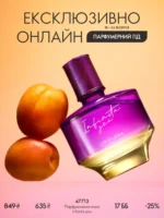 Эксклюзивно онлайн в каталоге Орифлейм Украина 8