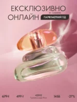 Эксклюзивно онлайн в каталоге Орифлейм Украина 5