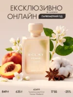 Эксклюзивно онлайн в каталоге Орифлейм Украина 21