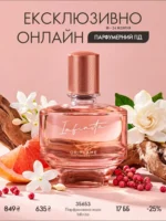 Эксклюзивно онлайн в каталоге Орифлейм Украина 1