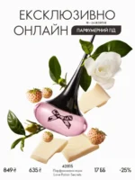 Эксклюзивно онлайн в каталоге Орифлейм Украина 19