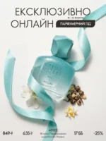 Эксклюзивно онлайн в каталоге Орифлейм Украина 15