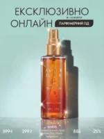Эксклюзивно онлайн в каталоге Орифлейм Украина 14