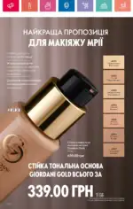 Каталог Орифлейм 1 2025 Украина 103