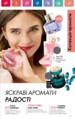 Каталог Орифлейм 1 2025 Украина 104