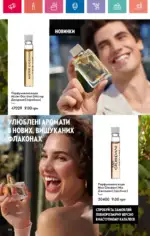 Каталог Орифлейм 1 2025 Украина 107