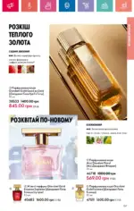 Каталог Орифлейм 1 2025 Украина 108