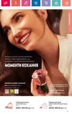 Каталог Орифлейм 1 2025 Украина 112