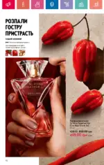 Каталог Орифлейм 1 2025 Украина 113