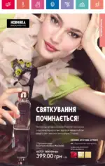 Каталог Орифлейм 1 2025 Украина 118