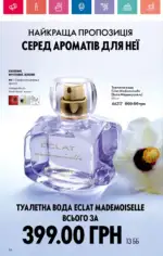 Каталог Орифлейм 1 2025 Украина 119
