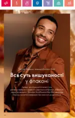 Каталог Орифлейм 1 2025 Украина 131