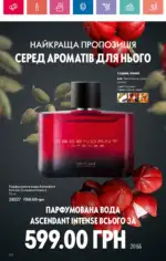Каталог Орифлейм 1 2025 Украина 133