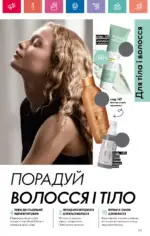 Каталог Орифлейм 1 2025 Украина 134