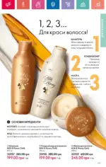 Каталог Орифлейм 1 2025 Украина 148