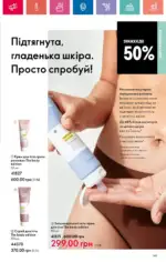 Каталог Орифлейм 1 2025 Украина 150