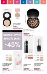 Каталог Орифлейм 1 2025 Украина 151