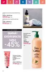 Каталог Орифлейм 1 2025 Украина 153