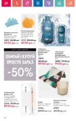 Каталог Орифлейм 1 2025 Украина 155