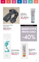 Каталог Орифлейм 1 2025 Украина 156
