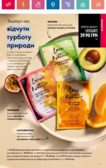 Каталог Орифлейм 1 2025 Украина 18