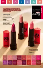 Каталог Орифлейм 1 2025 Украина 26