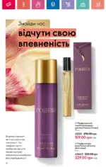Каталог Орифлейм 1 2025 Украина 29