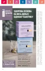 Каталог Орифлейм 1 2025 Украина 39