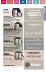 Каталог Орифлейм 1 2025 Украина 44