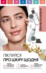Каталог Орифлейм 1 2025 Украина 46