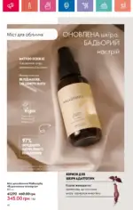 Каталог Орифлейм 1 2025 Украина 47