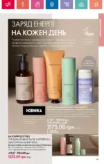 Каталог Орифлейм 1 2025 Украина 50