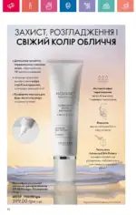 Каталог Орифлейм 1 2025 Украина 53