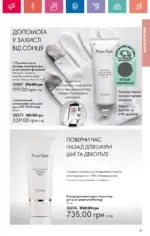 Каталог Орифлейм 1 2025 Украина 56