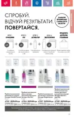 Каталог Орифлейм 1 2025 Украина 60