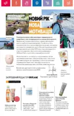 Каталог Орифлейм 1 2025 Украина 8