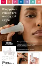 Каталог Орифлейм 1 2025 Украина 71