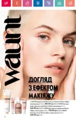 Каталог Орифлейм 1 2025 Украина 73