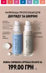 Каталог Орифлейм 1 2025 Украина 77
