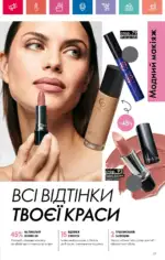 Каталог Орифлейм 1 2025 Украина 78