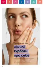Каталог Орифлейм 1 2025 Украина 9