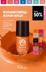 Каталог Орифлейм 1 2025 Украина 82