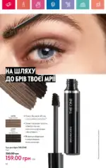 Каталог Орифлейм 1 2025 Украина 83