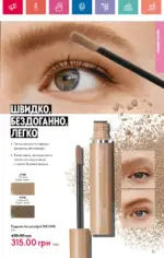 Каталог Орифлейм 1 2025 Украина 84