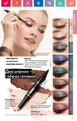 Каталог Орифлейм 1 2025 Украина 88