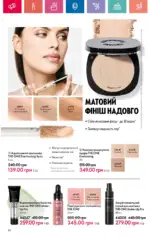 Каталог Орифлейм 1 2025 Украина 89