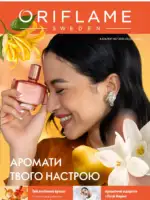 Каталог Орифлейм 7 2025 Украина 1 Каталог Орифлейм 7 2025 Украина